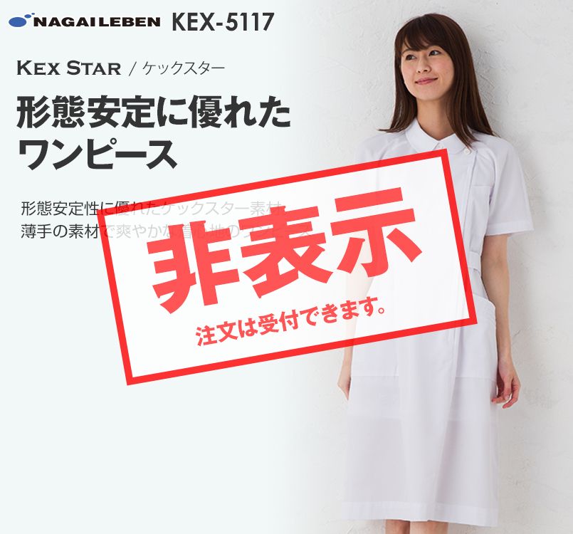 KEX1157 ナガイレーベン(nagaileben) ケックスター ワンピース