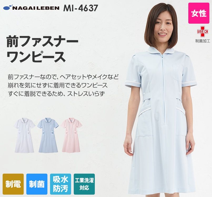 MI4637 ナガイレーベン ワンピース(女性用)｜白衣の通販なら 