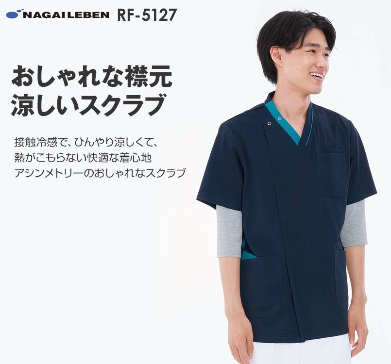 RF5127 ナガイレーベン(nagaileben) スクラブ(男性用) ｜白衣の通販 