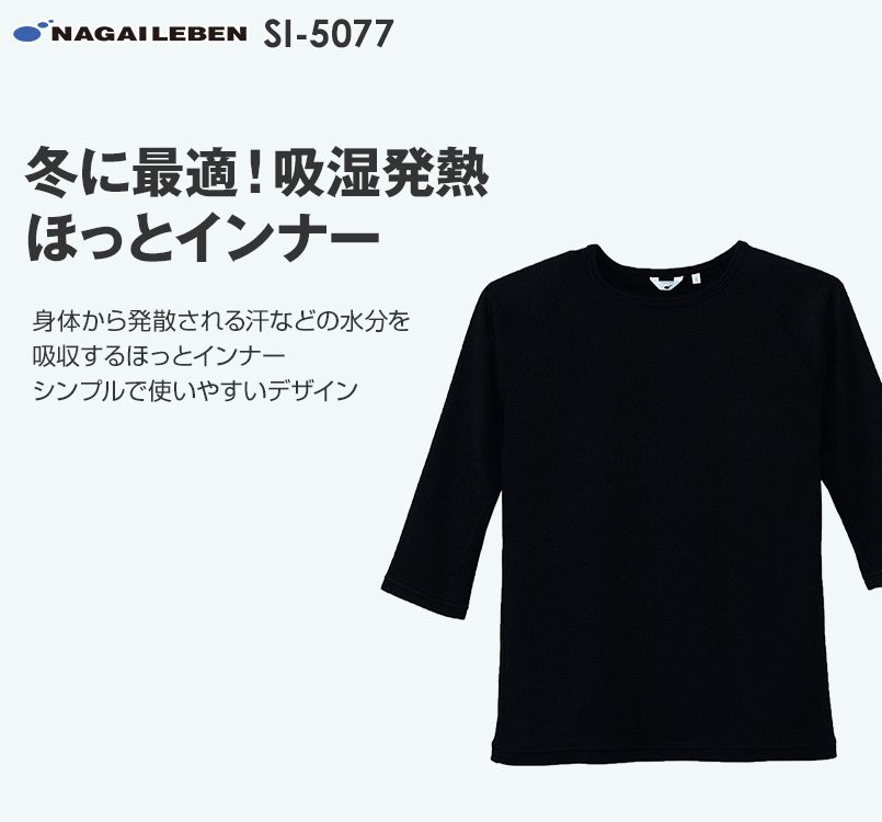 SI5077 ナガイレーベン(nagaileben) メディフォルテ Tシャツ(男女兼用)