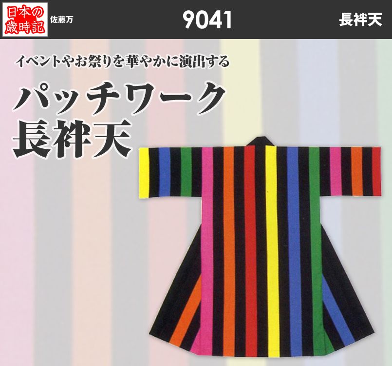 パッチワーク長袢天