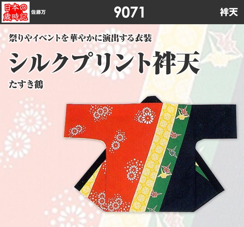 シルクプリント袢天