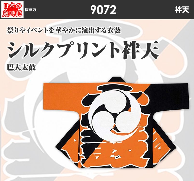 シルクプリント袢天