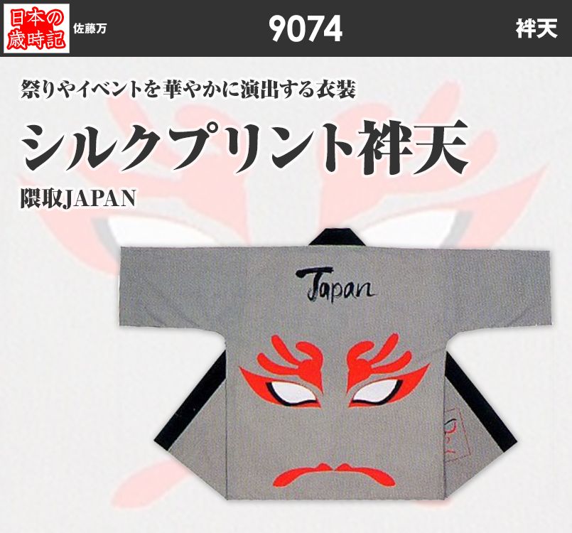 シルクプリント袢天