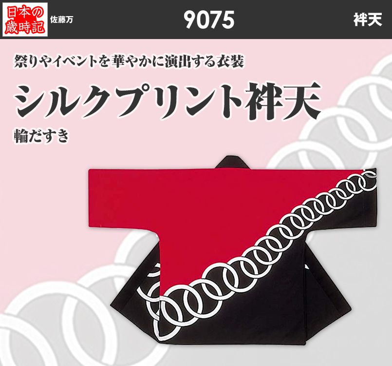シルクプリント袢天
