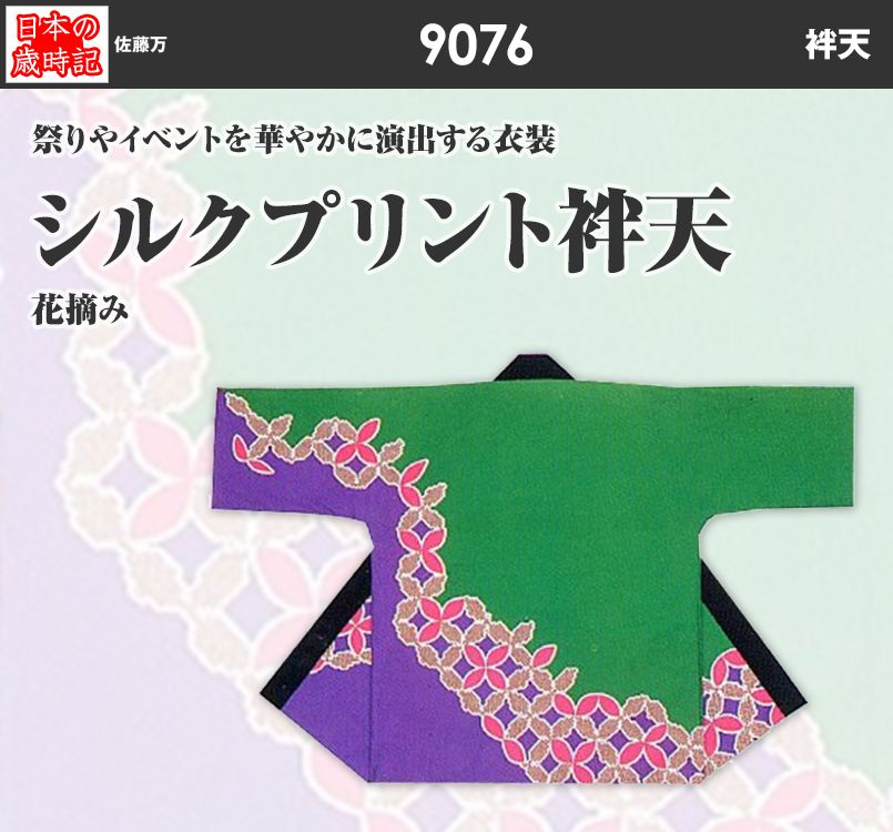 シルクプリント袢天