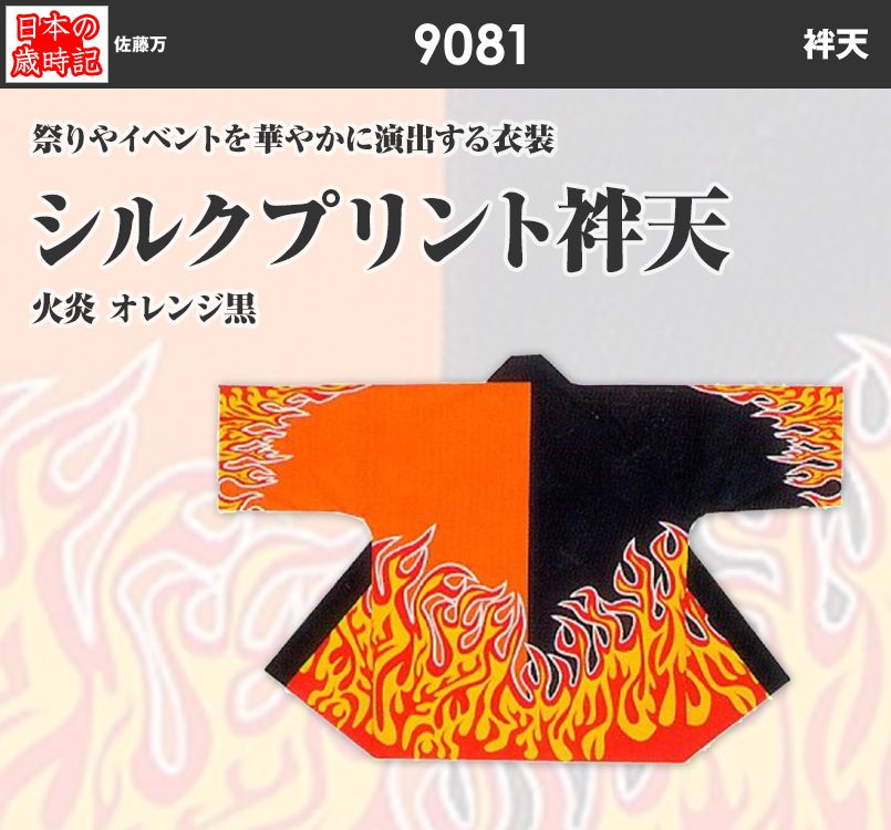 シルクプリント袢天