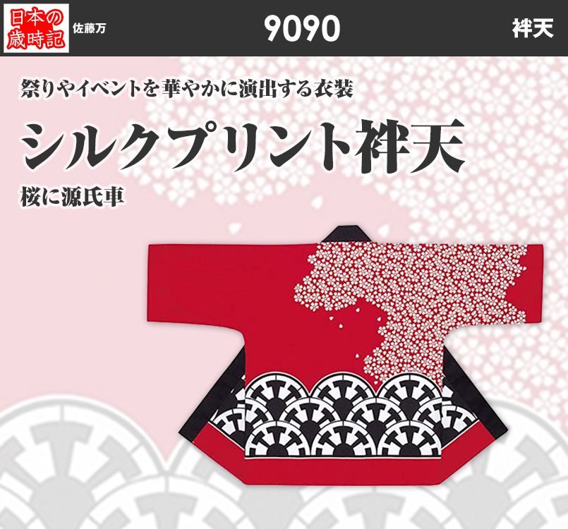 シルクプリント袢天