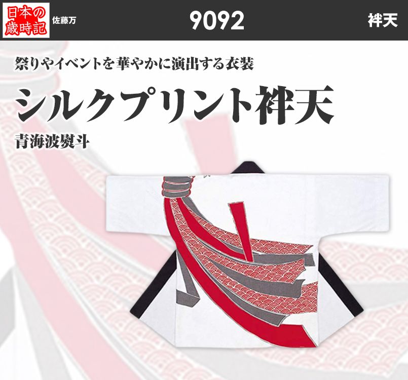 シルクプリント袢天