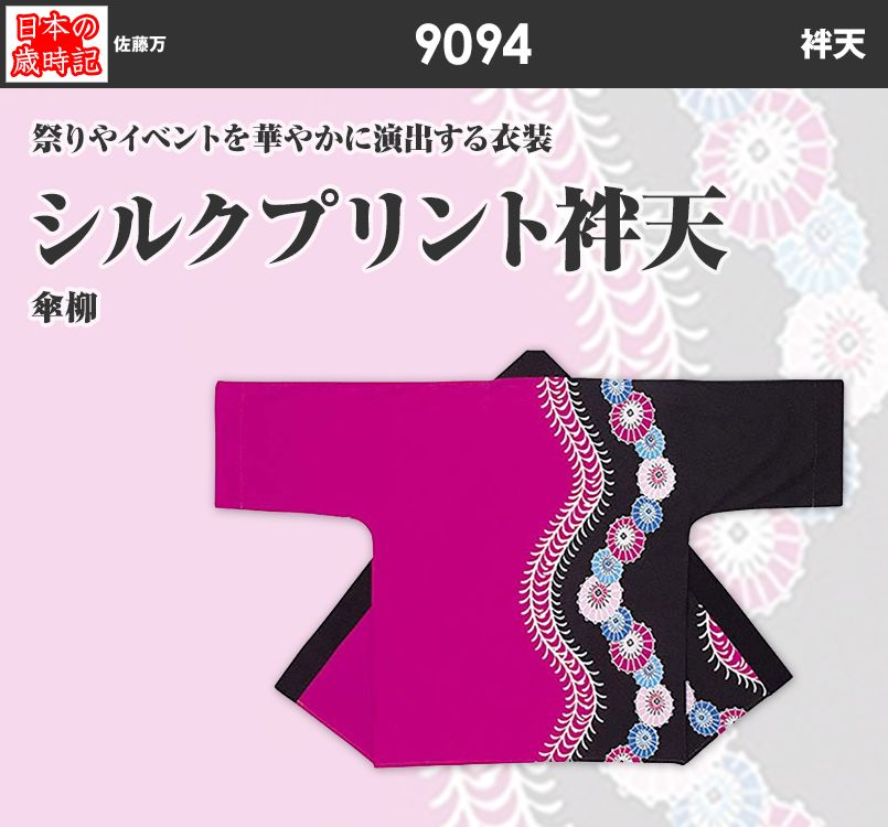 シルクプリント袢天