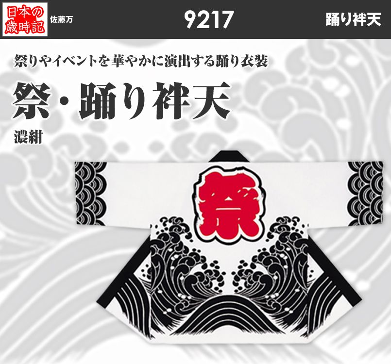 祭・踊り袢天