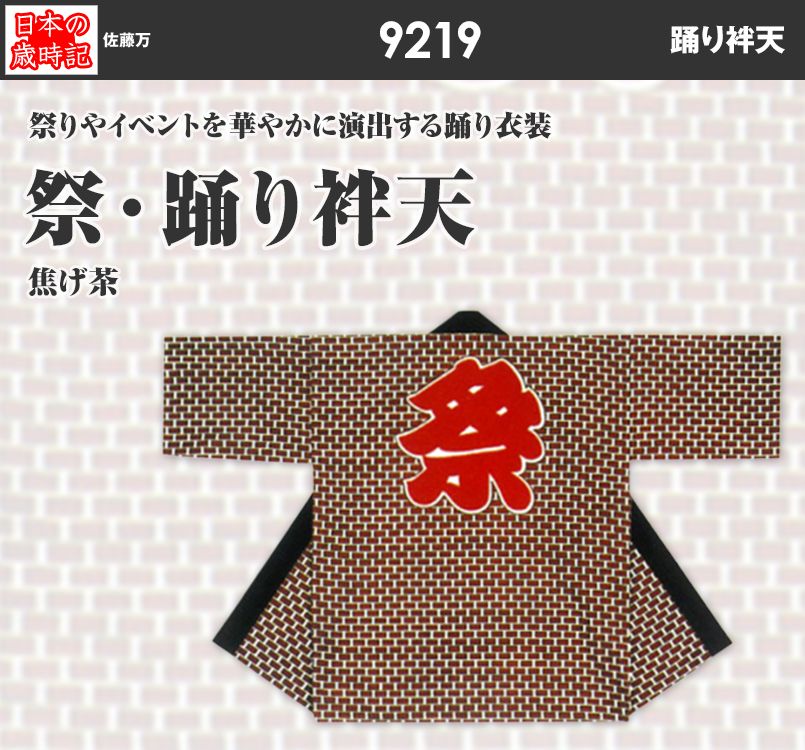 祭・踊り袢天