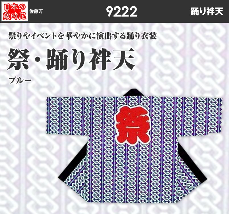 祭・踊り袢天