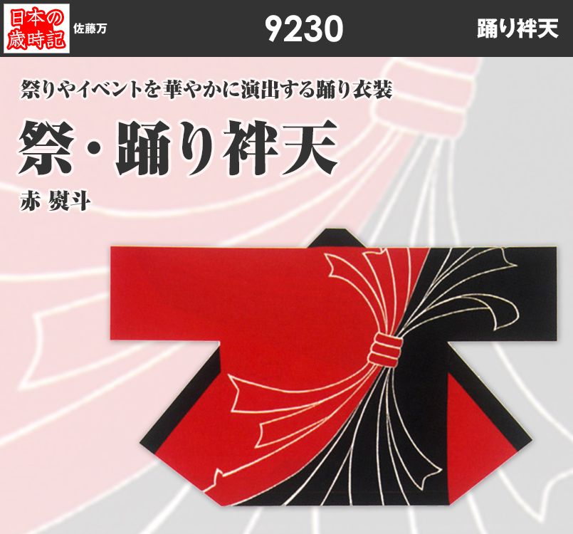 祭・踊り袢天
