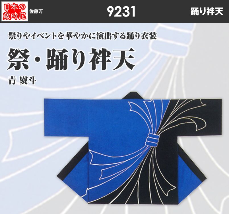 祭・踊り袢天