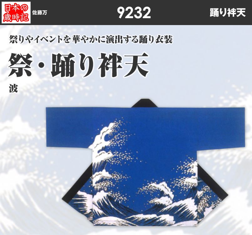 祭・踊り袢天