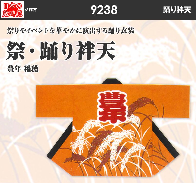 祭・踊り袢天