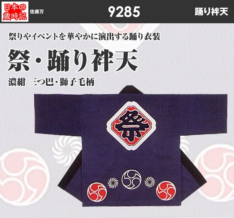 祭・踊り袢天
