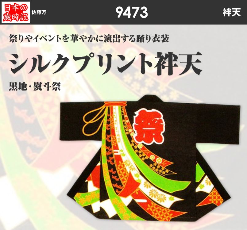 シルクプリント袢天