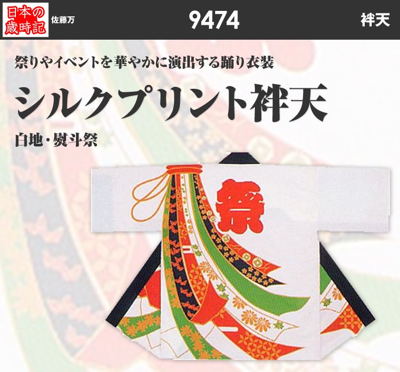 シルクプリント袢天