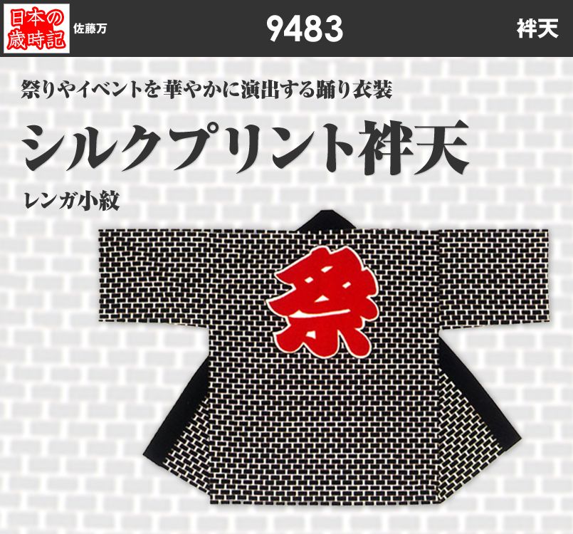 シルクプリント袢天