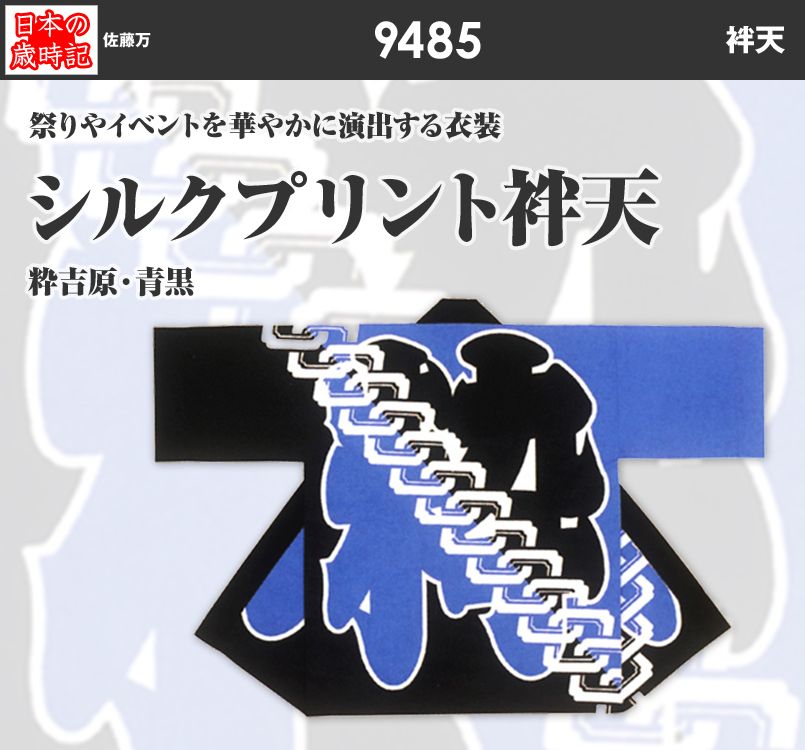 シルクプリント袢天