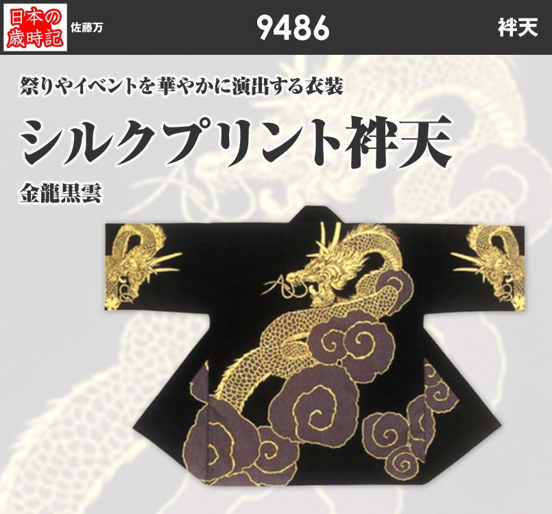 シルクプリント袢天