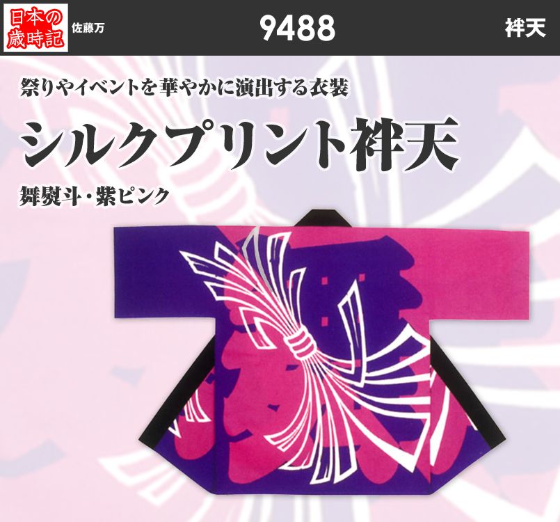 シルクプリント袢天