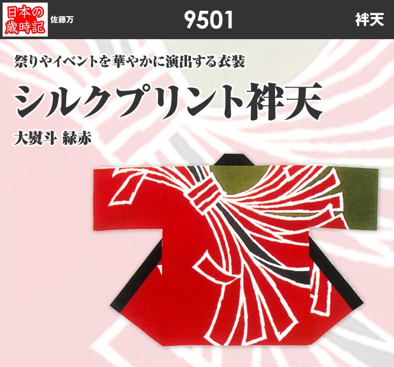 シルクプリント袢天