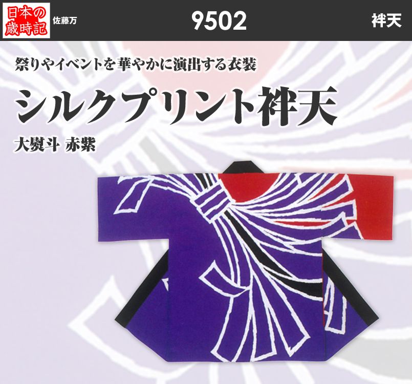 シルクプリント袢天