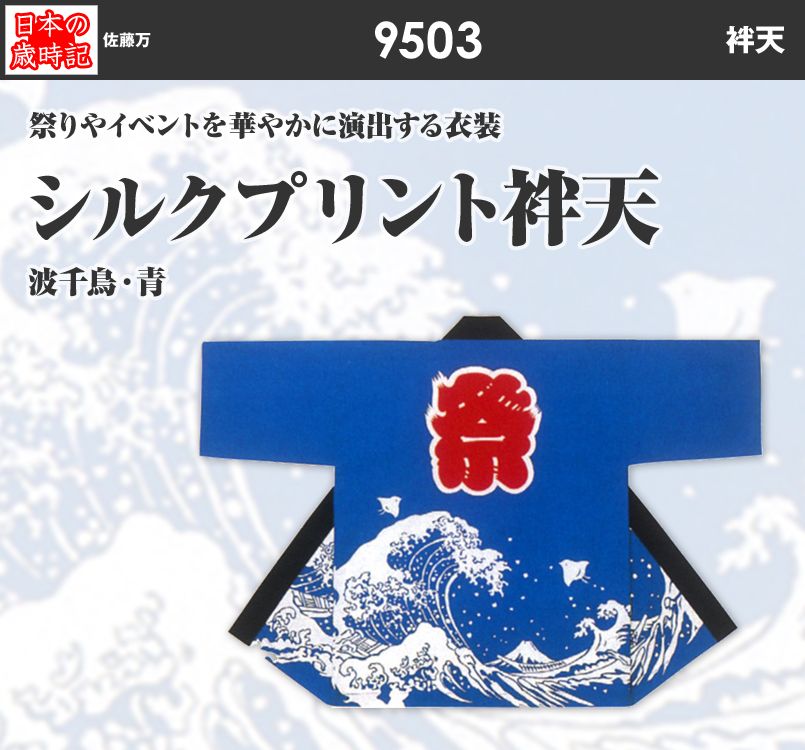 シルクプリント袢天