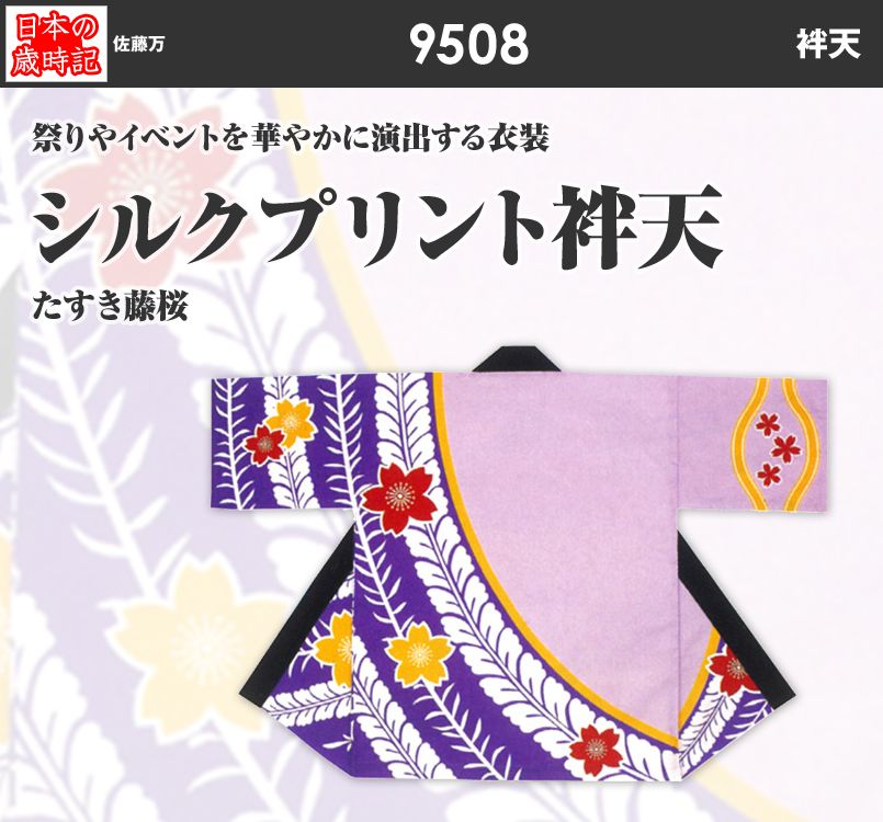 シルクプリント袢天