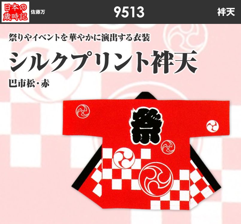 シルクプリント袢天