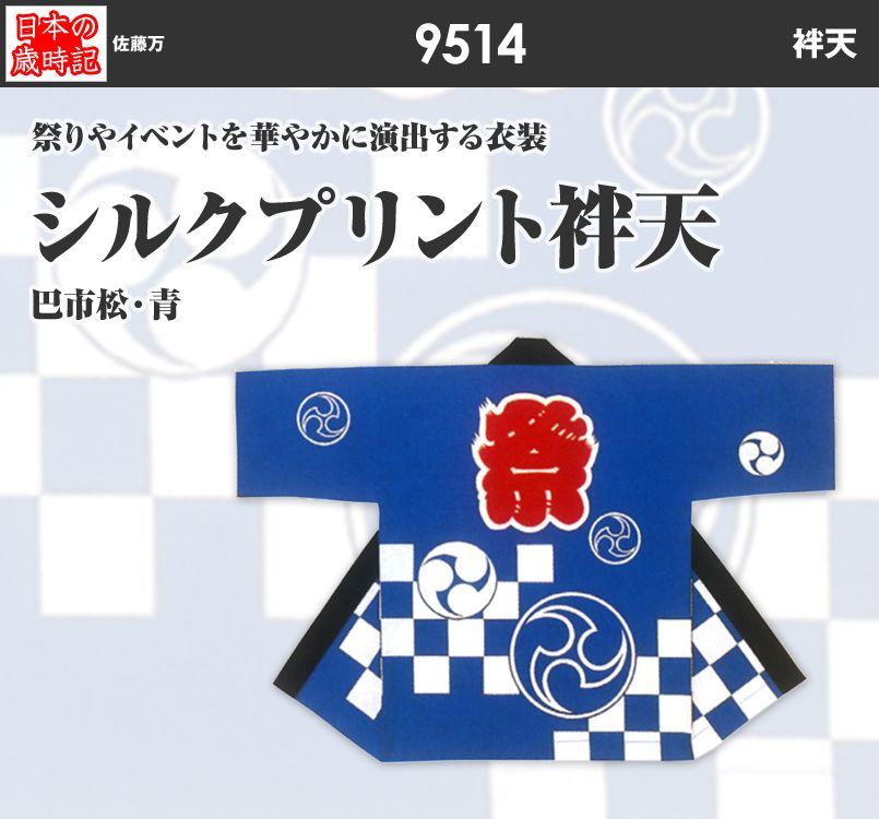 シルクプリント袢天