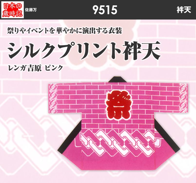シルクプリント袢天