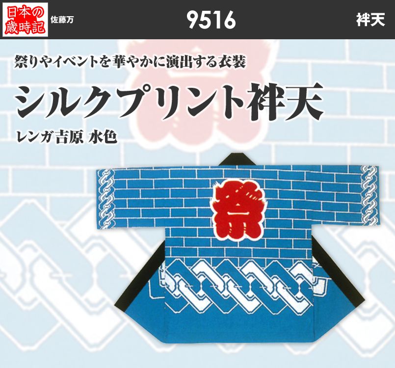 シルクプリント袢天