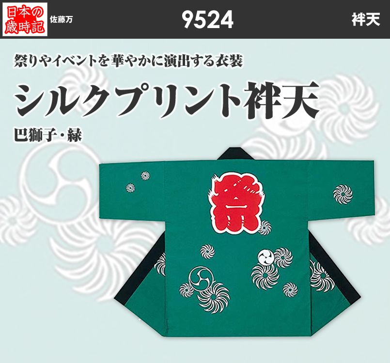 シルクプリント袢天