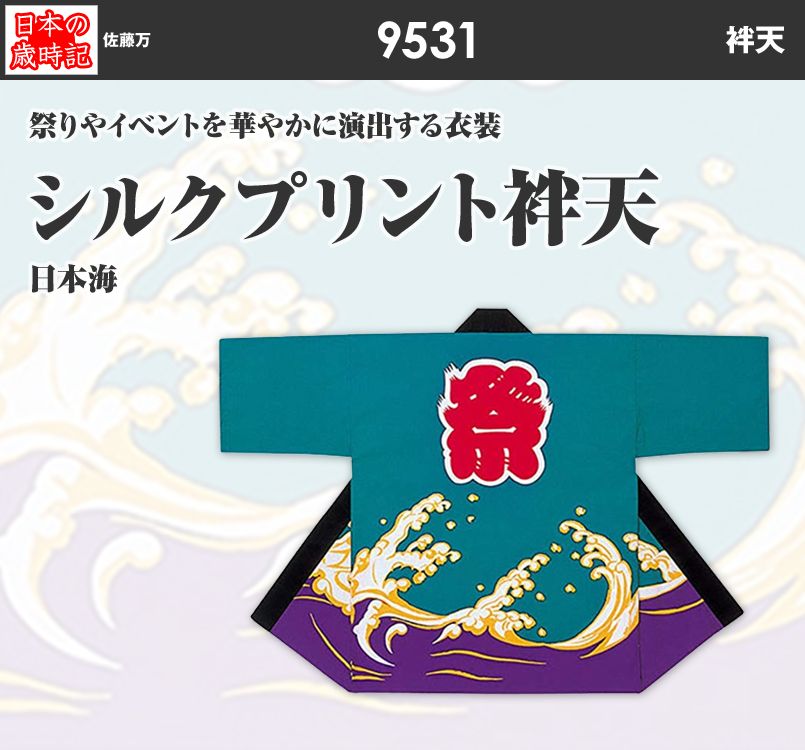 シルクプリント袢天