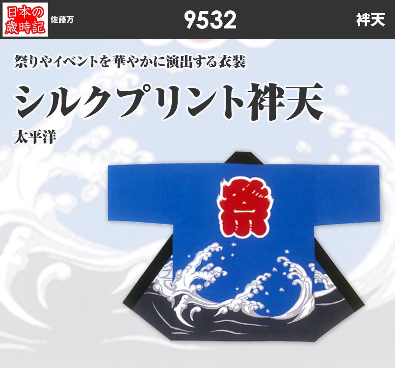 シルクプリント袢天