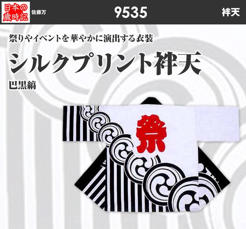 シルクプリント袢天