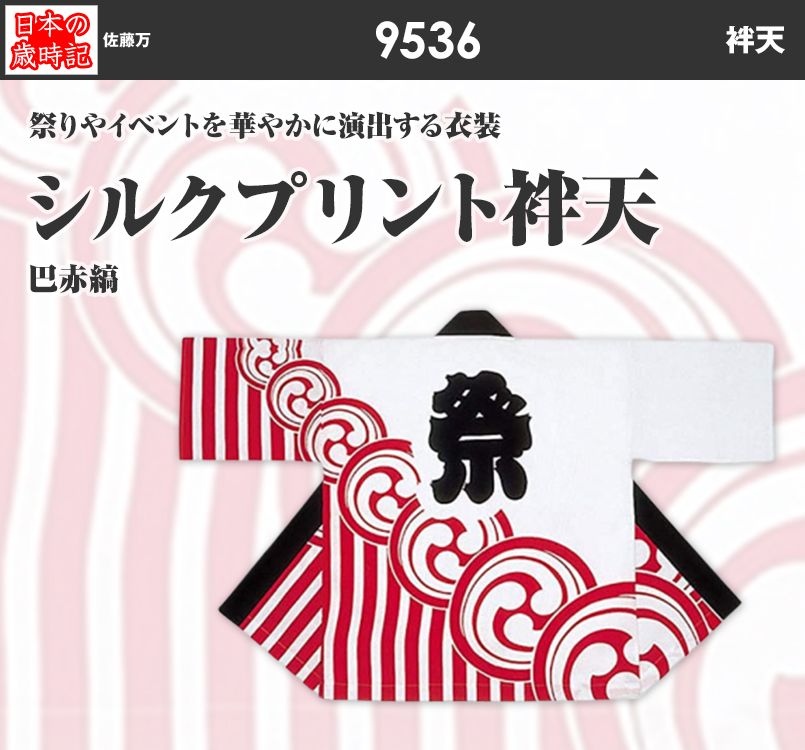 シルクプリント袢天