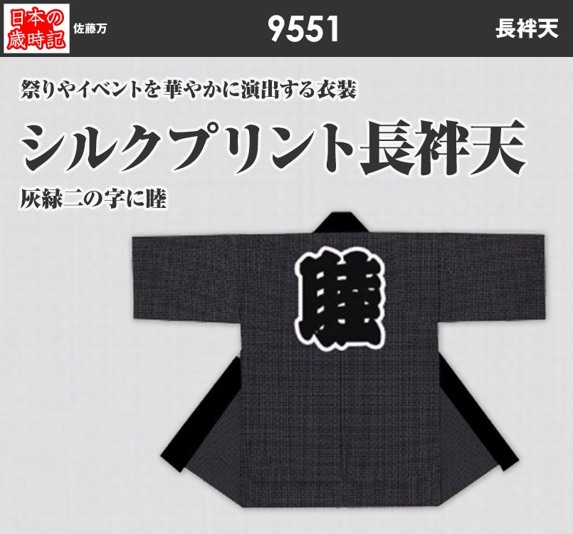 シルクプリント長袢天