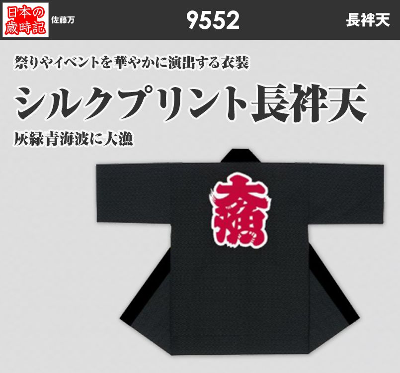 シルクプリント長袢天
