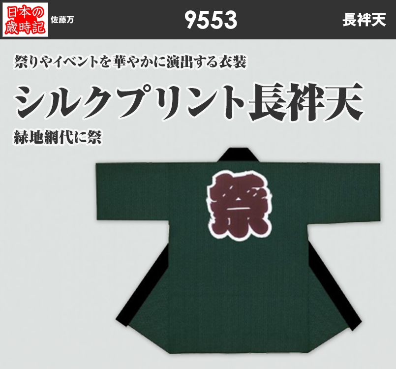 シルクプリント長袢天