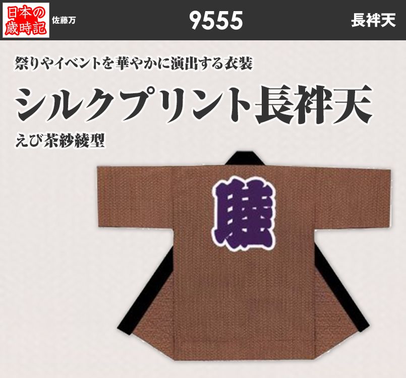 シルクプリント長袢天