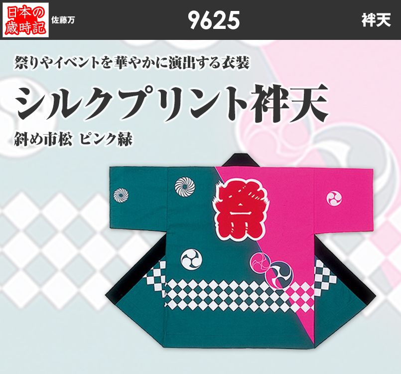 シルクプリント袢天