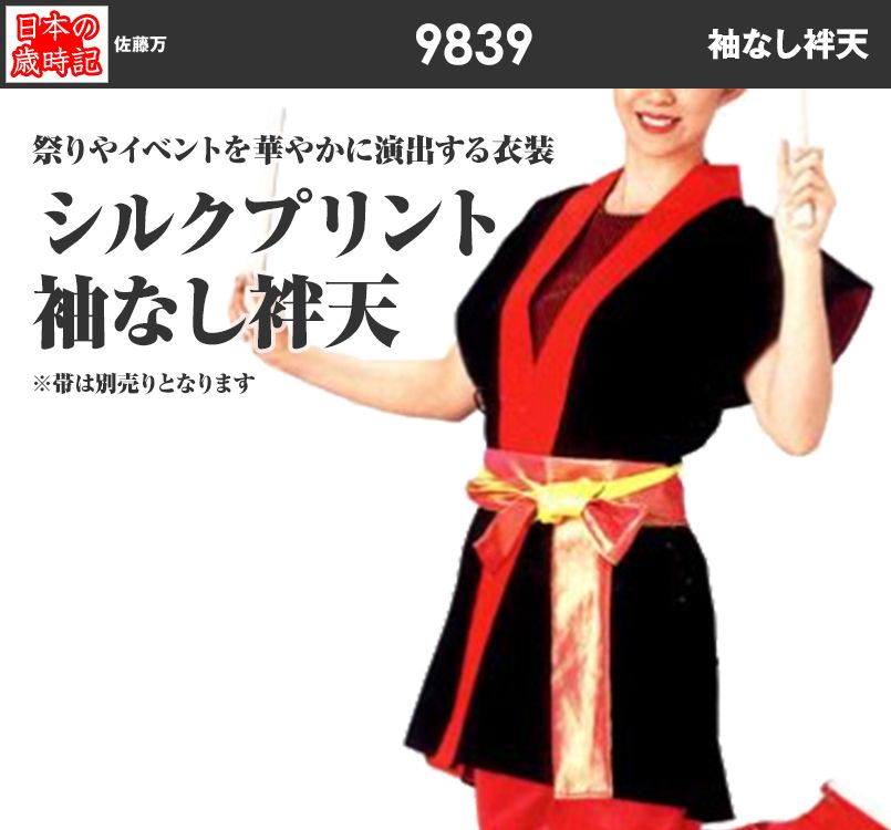 袖なし袢天