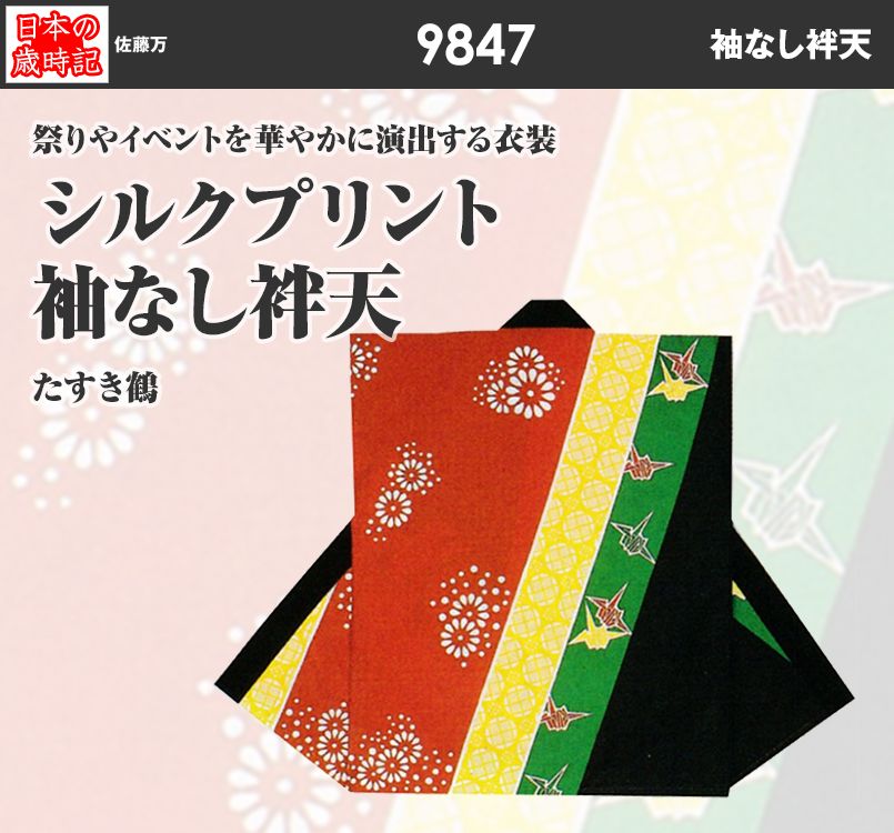 シルクプリント袖なし袢天