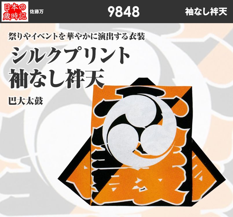 シルクプリント袖なし袢天