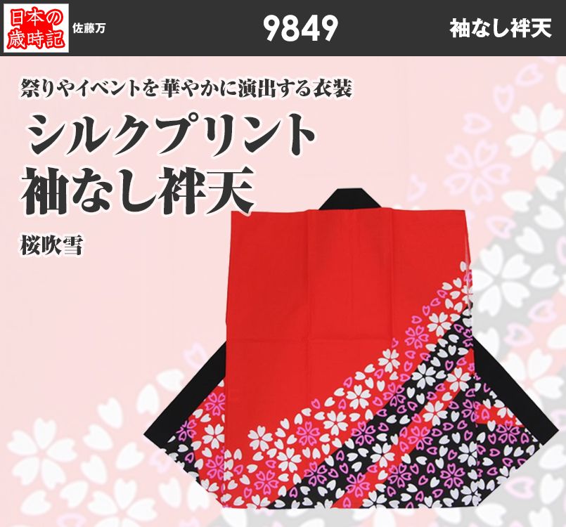 シルクプリント袖なし袢天